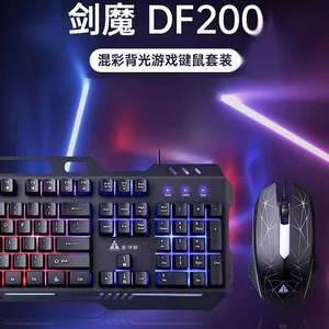 金河田剑魔DF200 有线USB键盘鼠标电脑电竞游戏办公通用键鼠套装