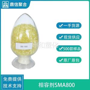 相容剂SMA800 PC合金相容剂玻纤偶联剂苯乙烯马来酸酐树脂塑料用