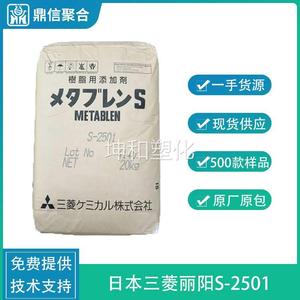 有机硅增韧剂日本三菱S2501 耐高温水解型高抗冲PVC管材用增韧剂
