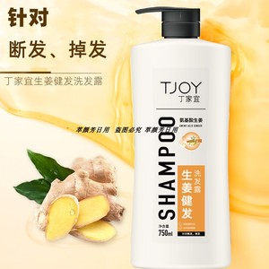 丁家宜洗发水柔亮顺滑滋润染烫受损香氛去控油屑止痒毛躁人参生姜