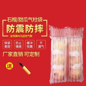 4-6枚甜瓜石榴气柱袋防震包装袋缓冲气囊防爆汽柱袋充气袋气泡袋
