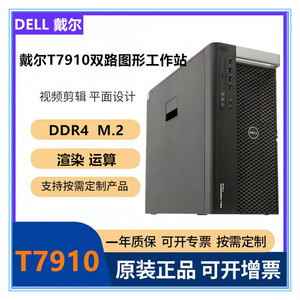 DELL/戴尔 T7910双路图形工作站E5-2680V4 M.2建模渲染主机 Z840