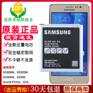 三星SM-G5500正品手机电板g5308w原厂g5309w原装电池on5锂电板