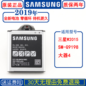 三星SM-W2015原装手机电板G9198原厂大容量 大器4 正品全新锂电池