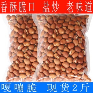 炒胡豆5斤特产原味干炒蚕豆手工休息零食怀旧干货炒货兰花豆