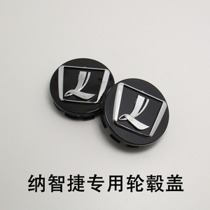 适用于纳智捷u6轮毂盖 优6轮心盖 s5汽车轮毂中心盖标 大7轮胎盖