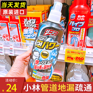 日本小林制药管道疏通剂下水道清洁剂厨房马桶厕所去异味溶解头发