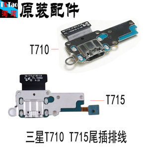 原装三星tab s2 sm-t710 sm-t715平板尾插排线接口usb充电小板