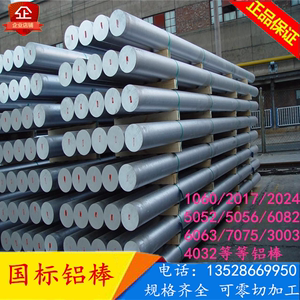 1060/1050纯铝棒 易切削铝合金 圆棒直径8-100mm 可零切 铝板铝管