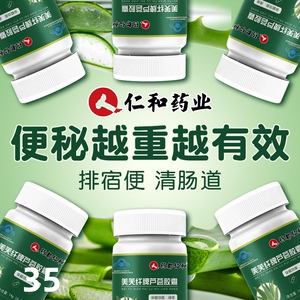 买2发3仁和芦荟胶囊润肠通便排便排宿便清肠垢便秘非酵素神器男女