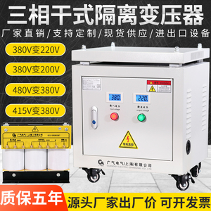 480V415V转380V变220V200三相干式隔离变压器30KVA50KW升降压660V