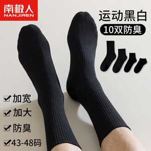 黑色袜子男大码48加肥加大46中筒45运动夏季纯棉防臭冬季长筒长袜