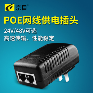 POE供电电源网桥监控摄像头AP国标模块网线供电48V转12V适配器