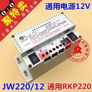 电梯专用应急照明电源12v停电五方对讲机电源灯JW220-12V蓄电池