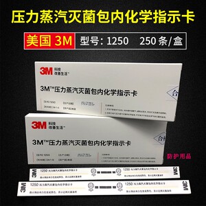 3m压力蒸汽灭菌指示卡(1250压力蒸汽灭菌包装)