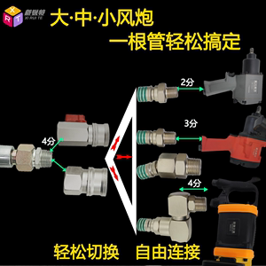 大风炮气管快速接头气动万向旋转快插高压阀门中型进气开关快接机