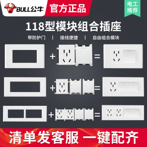 公牛118型开关插座自由组合模块二三四位墙上暗装象牙白面板插座