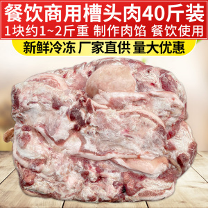 槽头肉猪肉猪五花脖子肉猪头肉五花脖子肉饺子馅肉馅 40斤无淋巴