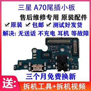 适用三星A60 A70尾插小板 A6060 A7050充电USB数据接口送话器排线