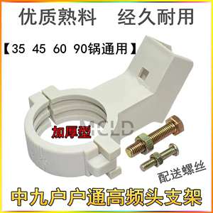 户户通卫星天线高频头 配件小锅盖KU高频头支架夹子加厚塑料夹具