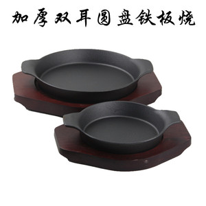 优质双耳铸铁铁板商用电磁炉烤肉盘餐厅圆形铁盘加深韩国料理煎盘
