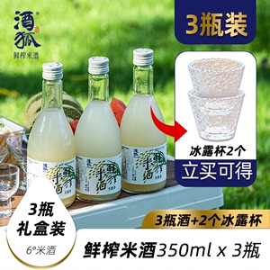酒狐 鲜榨米酒 3瓶礼盒装送杯子 鲜酿非遗手工甜米酒 米酿 甜酒汁