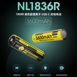 NITECORE奈特科尔18650锂电池3600mAh高性能TYPE-C直充NL1836R
