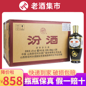 山西汾酒出口汾棕瓶42度500ml整箱12瓶装清香型纯粮食正品光瓶酒