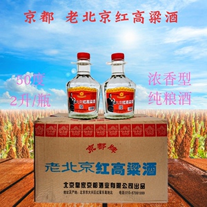 京都二锅头 老北京红高粱酒 浓香型 50度 2l/瓶 纯粮酒 可泡药酒