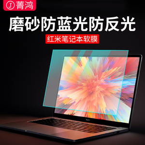 小米笔记本屏幕膜防反光红米pro14磨砂redmibook电脑air13.3贴膜12.5寸软膜ruby适用于15.6防蓝光护眼保护膜