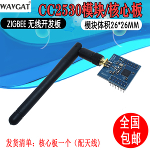 zigbee模块Ti cc2530开发板模块 串口无线开发板CC2530核心板