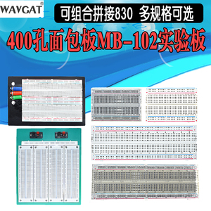 400孔面包板线MB-102 SYB-500电路板洞洞板实验板可组合拼接830