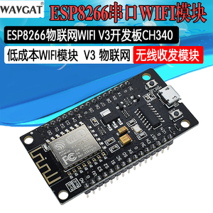 ESP8266串口wifi模块 NodeMCU Lua V3物联网开发板 CH340G