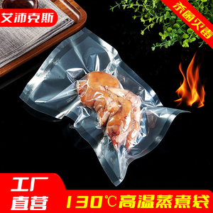 130度高温蒸煮袋杀毒灭菌真空袋水煮蒸汽透明包装袋厚光面食品袋