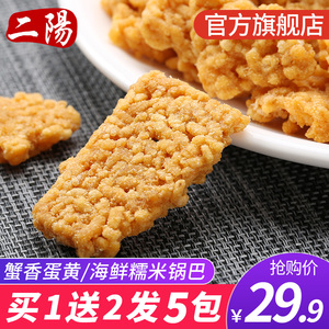 二阳手工蛋黄锅巴海鲜糯米蟹香网红零食小吃休闲食品充饥夜宵整箱