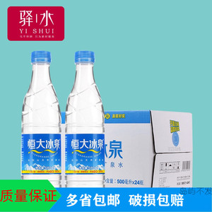 恒大冰泉水矿泉水纯净水饮用水小瓶水500ml*24瓶 金山崇明不发