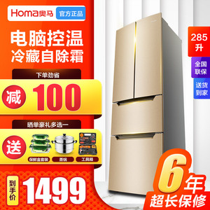 奥马冰箱家用三门对开门多门四门电冰箱双开门BCD-285K美美的冰箱