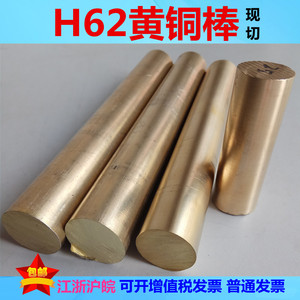 黄铜棒H62 实心铜棒 直径2mm-3-5-10-15-20-25-30-40-50-60mm零切