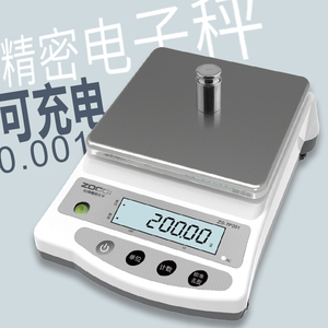 电子秤精准0.01高精度电子天平称中药材称克重称精密家用小型