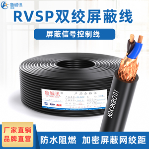 电线rvsp4芯8芯x1.0 1.5平双绞485通讯线2芯屏蔽信号线纯铜护套线