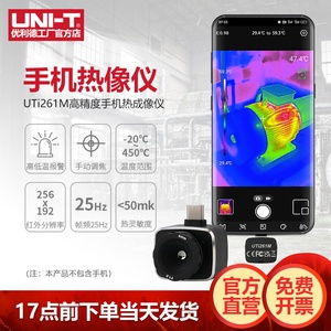 优利德UTi261M手机热像仪红外线热成像仪测温仪地暖电路夜视仪
