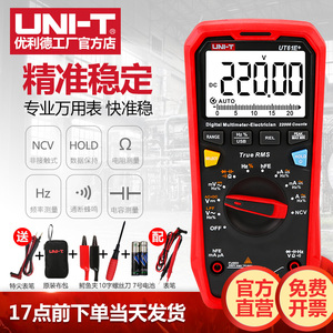 优利德UT39A数字万用表高精度家用维修测电容防烧电工万能表UT61E