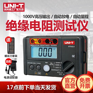 优利德UT501A绝缘电阻测试仪高精度电工摇表1000V数字兆欧表500V