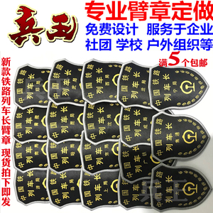 铁路新款列车长臂章 广铁上局京局南局武局车长新款臂章肩牌