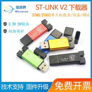 ST-LINK V2 STM8/STM32仿真器编程器 stlink下载器线烧录器调试器