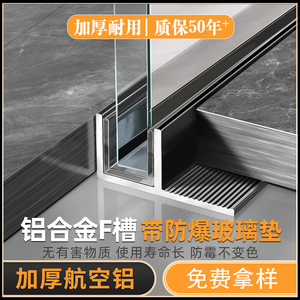 铝合金F型凹槽淋浴房预埋件玻璃U形铝卡槽U型铝条包边条单槽导轨