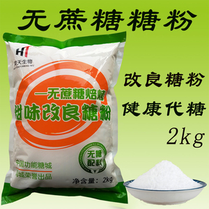 无蔗糖糖粉木糖醇系列复合糖粉无糖糖粉糕点面包饼干烘焙糖粉 2kg