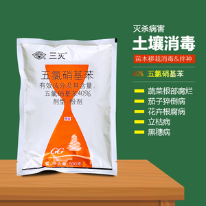 国光三灭五氯硝基苯土壤杀菌剂苗木移栽拌种消毒防土传病害根腐病