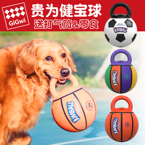 Gigwi贵为健宝球狗狗玩具足球篮球网球橡胶手柄互动训练球弹力球