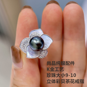 尚品 DIY配件 彩贝珍珠戒指s925纯银开口指环立体花朵时尚空托 女